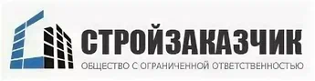 СЗ СТРОЙЗАКАЗЧИК