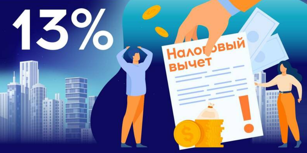 Налоговый вычет при покупке квартиры